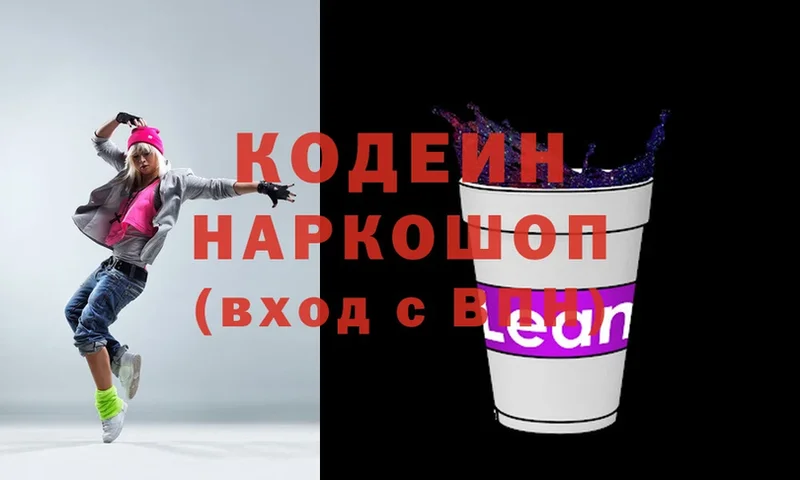 Кодеин напиток Lean (лин)  как найти закладки  Волхов 